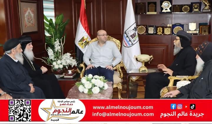 محافظ بني سويف يستقبل وفد الكنيسة الأرثوذكسية للتهنئة بعيد الفطر
