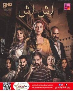 ملخص الحلقة 12 من مسلسل اش اش فرحة الدلوعه 2 ملخص الحلقة 12 من مسلسل اش اش فرحة الدلوعه
