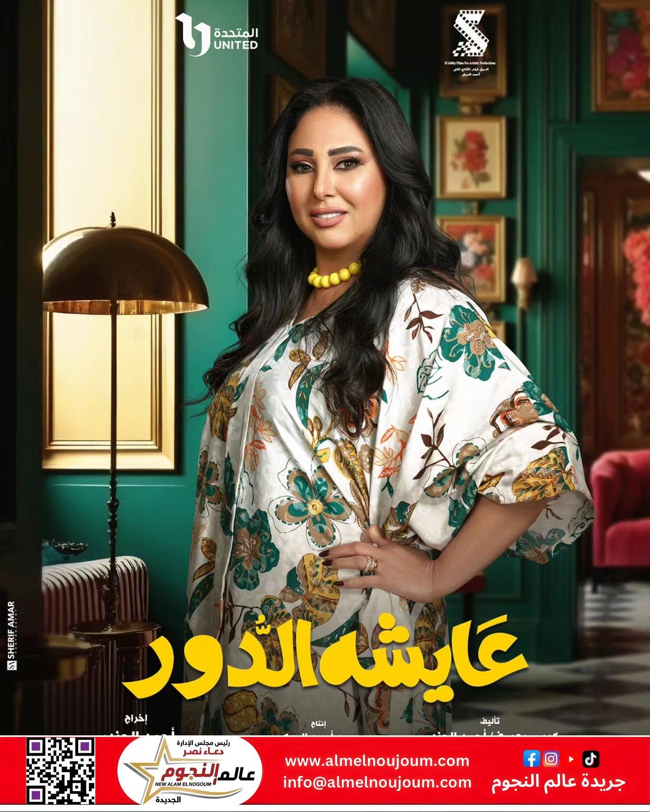 رحاب الجمل تشوق جمهورها ببوستر مسلسل عايشة الدور 