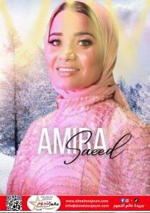نجوم ولكن أمهات ……… ولكل نجم حكاية «أميرة سعيد»