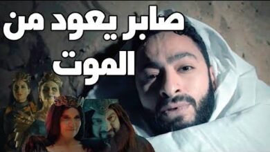 المداح 5 - أسطورة العهد.. صابر يعود من الموت لمواجهة بنات إبليس!