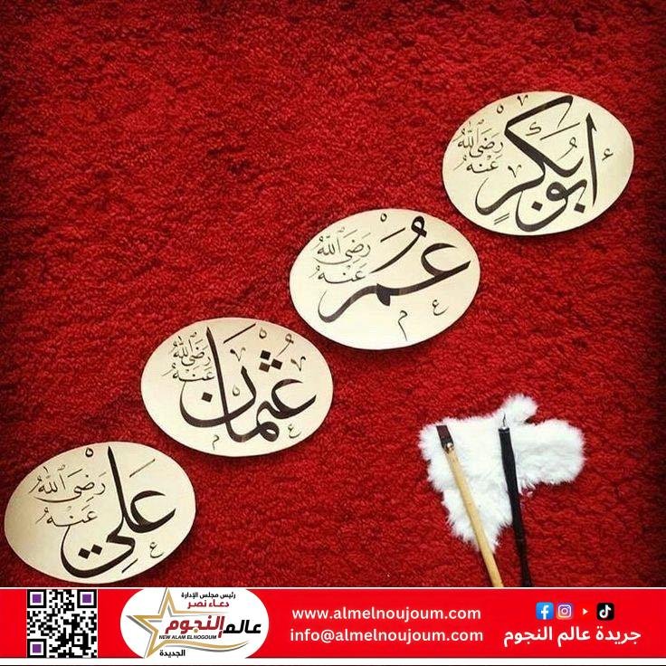 ثلاثون سؤالًا بالإجابة عن الخلفاء الراشدين