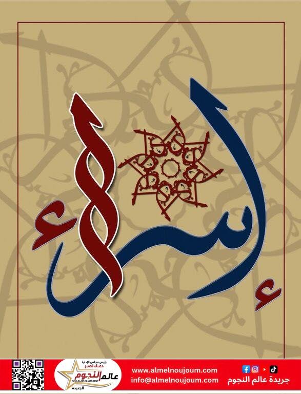 معنى اسم إسراء في قاموس معاني الأسماء 3 معنى اسم إسراء في قاموس معاني الأسماء