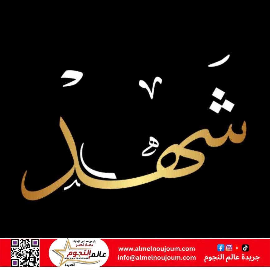 معنى اسم شهد في قاموس معاني الأسماء