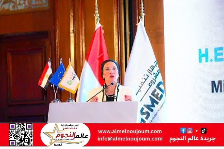 وزيرة البيئة تشارك فى فعاليات المؤتمر الختامي لاتفاقية برنامج التنمية المجتمعية
