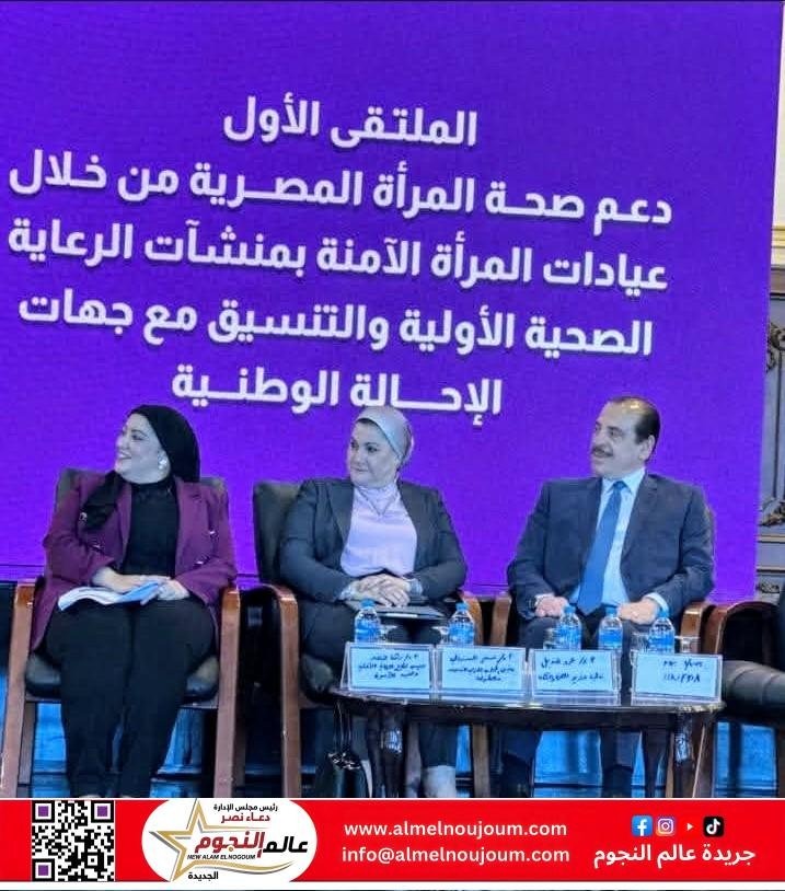 السنباطي تشارك بالملتقى الأول لدعم صحة المرأة المصرية 