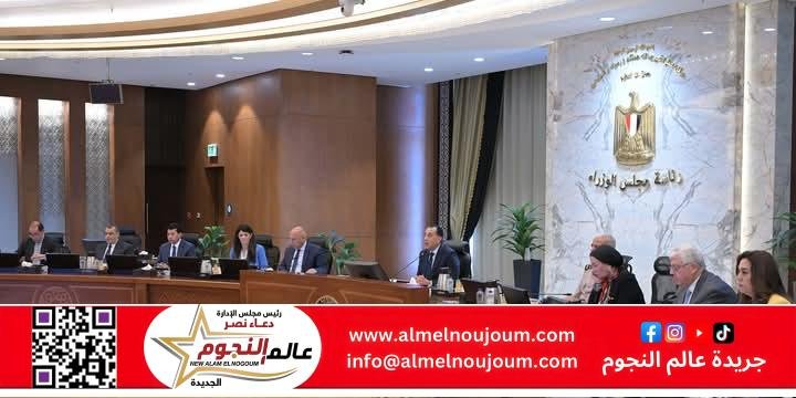 الاجتماع الحادي والأربعون لمجلس الوزراء برئاسة الدكتور مصطفى مدبولي 2 الاجتماع الحادي والأربعون لمجلس الوزراء برئاسة الدكتور مصطفى مدبولي