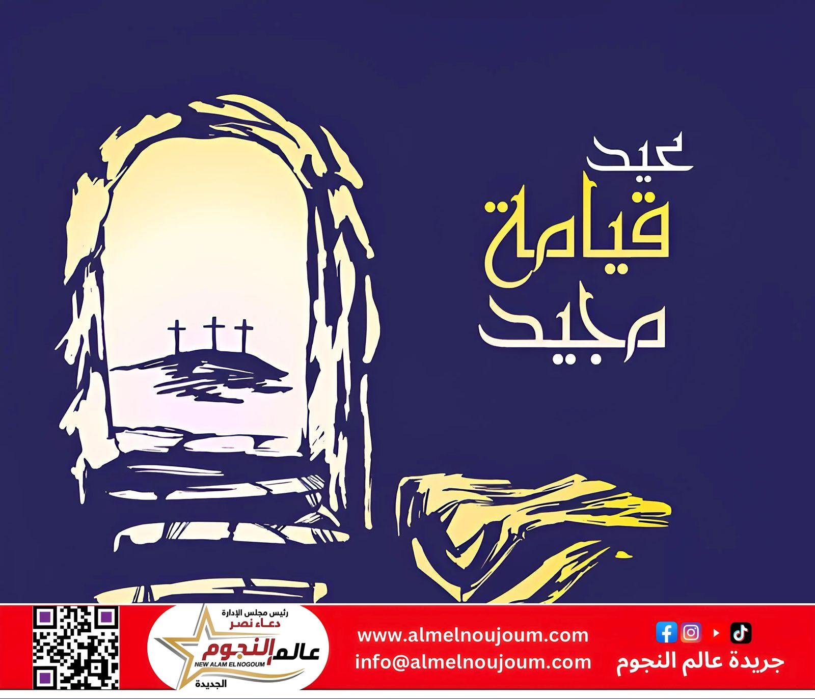 دعاء نصر تهنئ الأقباط بعيد القيامة المجيد.. مناسبة تعكس قيم المحبة والسلام 3 دعاء نصر تهنئ الأقباط بعيد القيامة المجيد.. مناسبة تعكس قيم المحبة والسلام