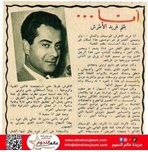 ماذا عن رسالة فريد الأطرش الغامضة قبل رحيله.. سطور في ذكرى ميلاده