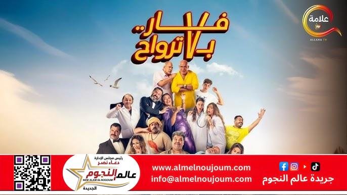 فيلم فار بـ 7 ترواح مهدد بالسحب من السينما لهذا السبب 