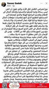 ياسر صادق ينتقد تردي الساحة الفنية والإعلامية ويدعو للتمسك بالهوية الوطنية 3 ياسر صادق ينتقد تردي الساحة الفنية والإعلامية ويدعو للتمسك بالهوية الوطنية