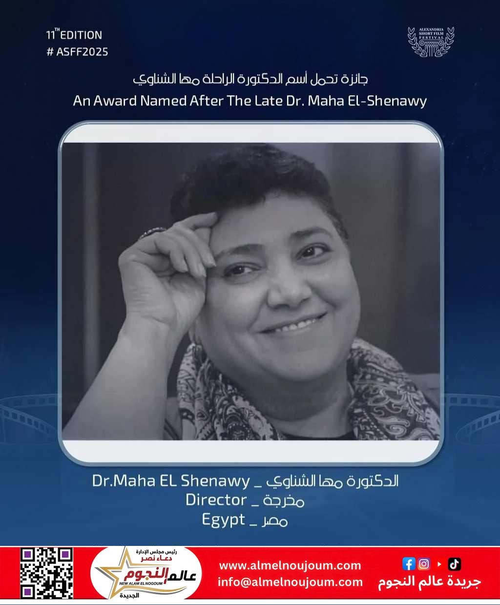 مهرجان الإسكندرية للفيلم القصير يطلق جائزة باسم الدكتورة مها الشناوي لدعم طلاب السينما