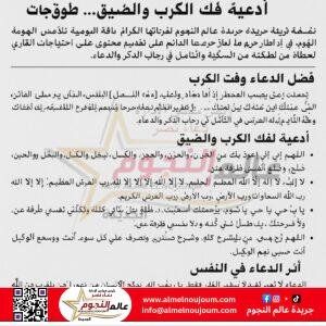 أدعية فك الكرب والضيق... طوق نجاة من هموم الدنيا