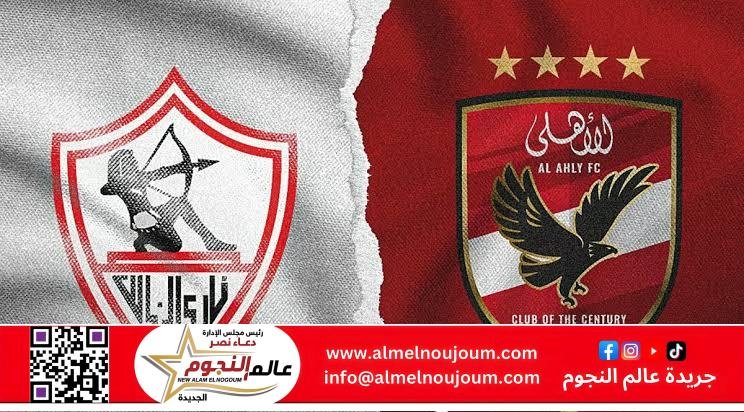 الأهلي يتفوق على الزمالك بفارق 177 مركزًا في تصنيف أندية العالم