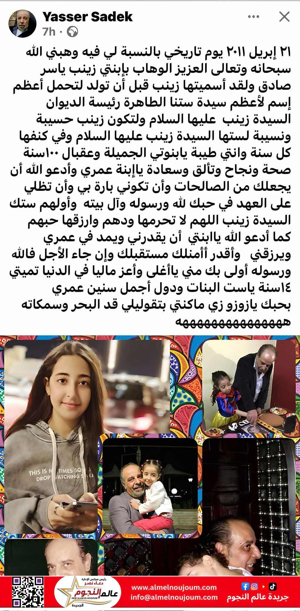 “الفنان ياسر صادق يهنئ ابنته بعيد ميلادها بكلمات مؤثرة”