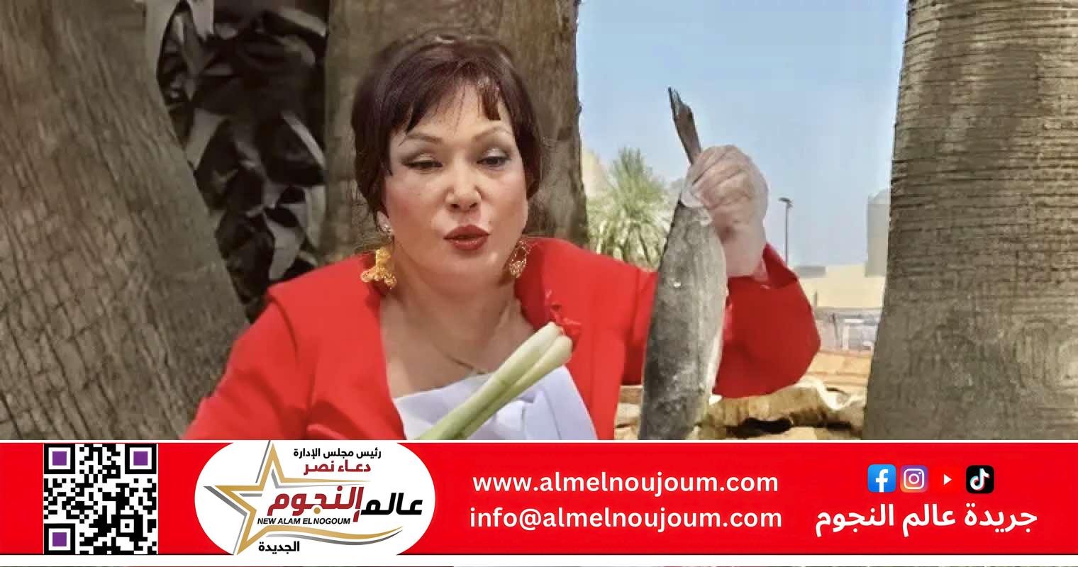 نجوم الفن في شم النسيم 2025: بين الحفلات الصاخبة وطقوس الاحتفال الشعبية 8 نجوم الفن في شم النسيم 2025: بين الحفلات الصاخبة وطقوس الاحتفال الشعبية