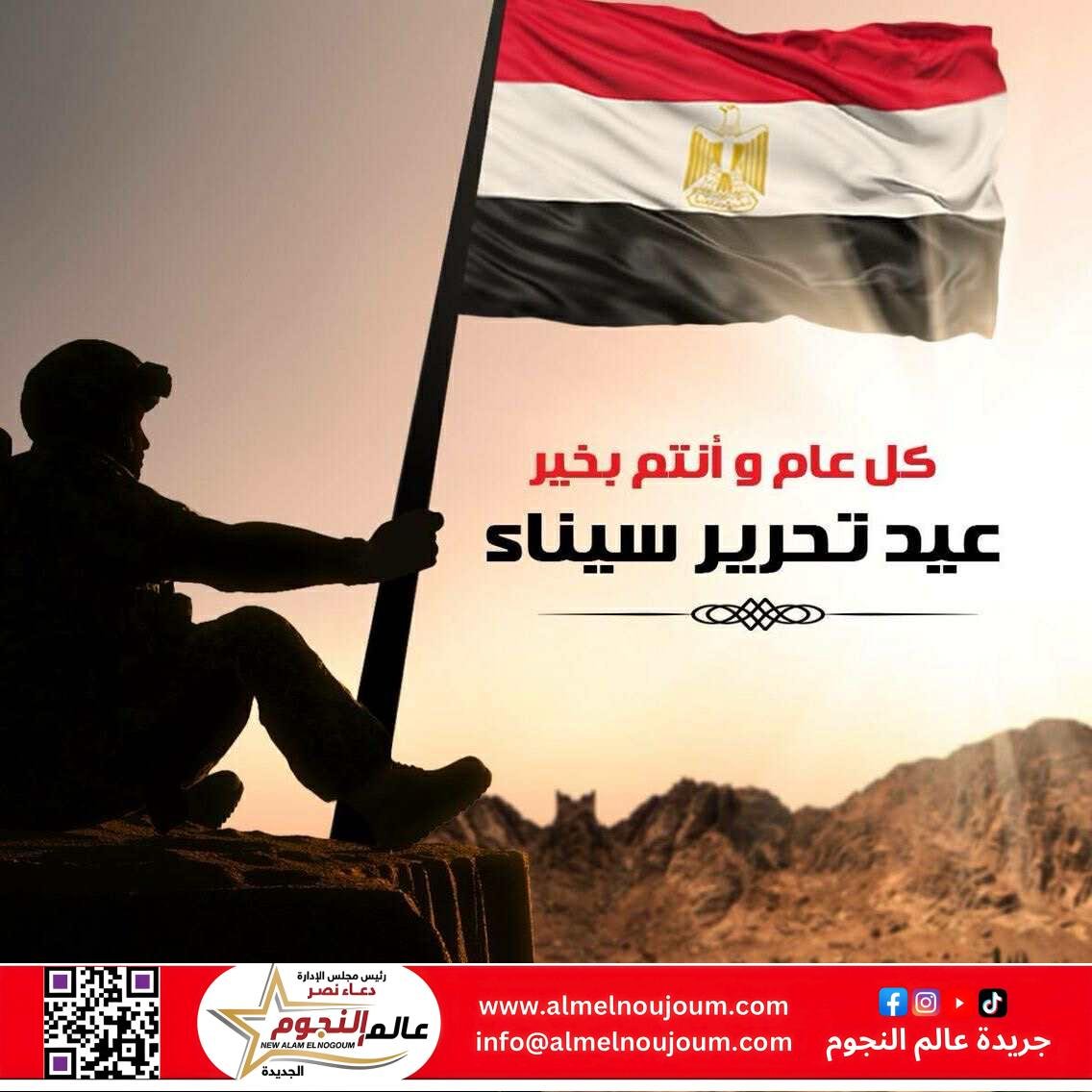 عيد تحرير سيناء.. يوم الكرامة واستعادة الأرض