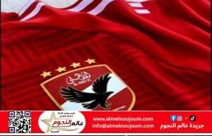 الأهلي يقترب من حسم صفقة جديدة لتدعيم الدفاع: هادي رياض قريب من الانضمام