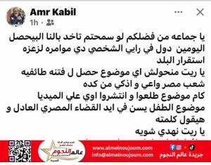 عمر قابيل يطالب بالهدوء ويحذر من الفتنة: “حافظوا على مصر ووحدتها”