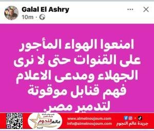 جلال العشري يهاجم “مدّعي الإعلام”: قنابل موقوتة تهدد استقرار مصر 3 جلال العشري يهاجم “مدّعي الإعلام”: قنابل موقوتة تهدد استقرار مصر