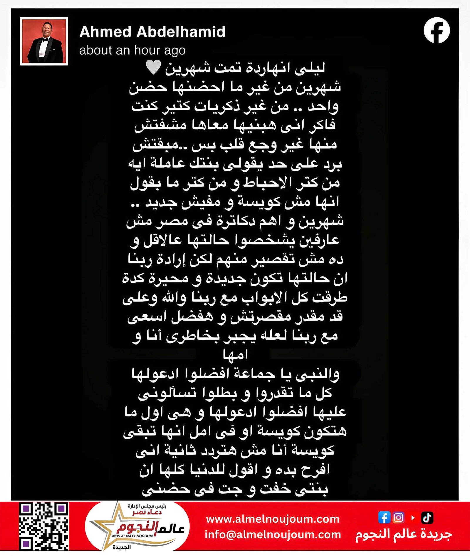 أحمد عبد الحميد يكشف عن معاناة ابنته الصحية: “شهران بلا حضن ولا ذكريات”