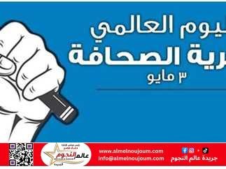 حرية الصحافة صوت الحقيقة في وجه التحديات