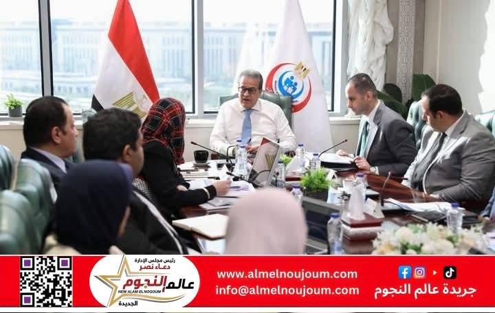   وزير الصحة والسكان يناقش مشروع موازنة قطاع الصحة للعام المالي 2026/2025