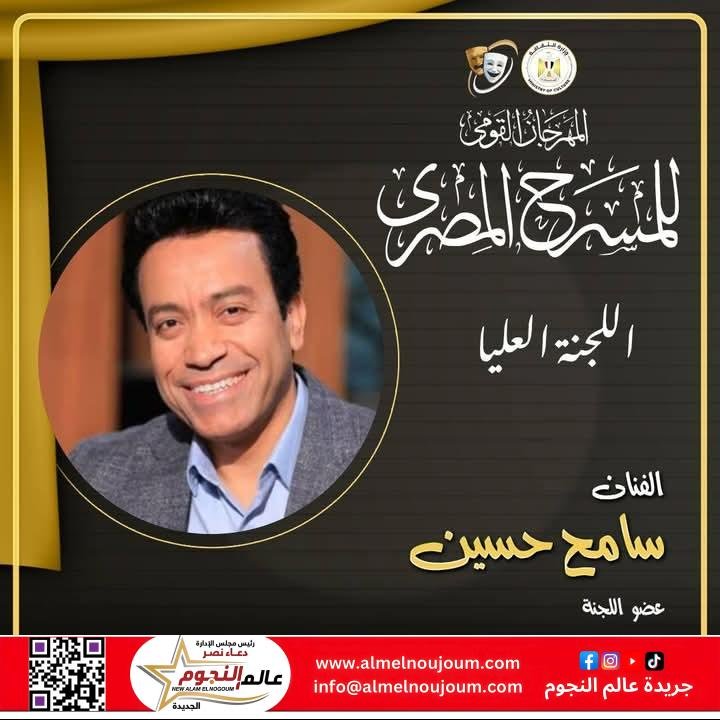 الفنان محمد رياض يعلن تشكيل اللجنة العليا للدورة الثامنة عشرة للمهرجان القومي للمسرح