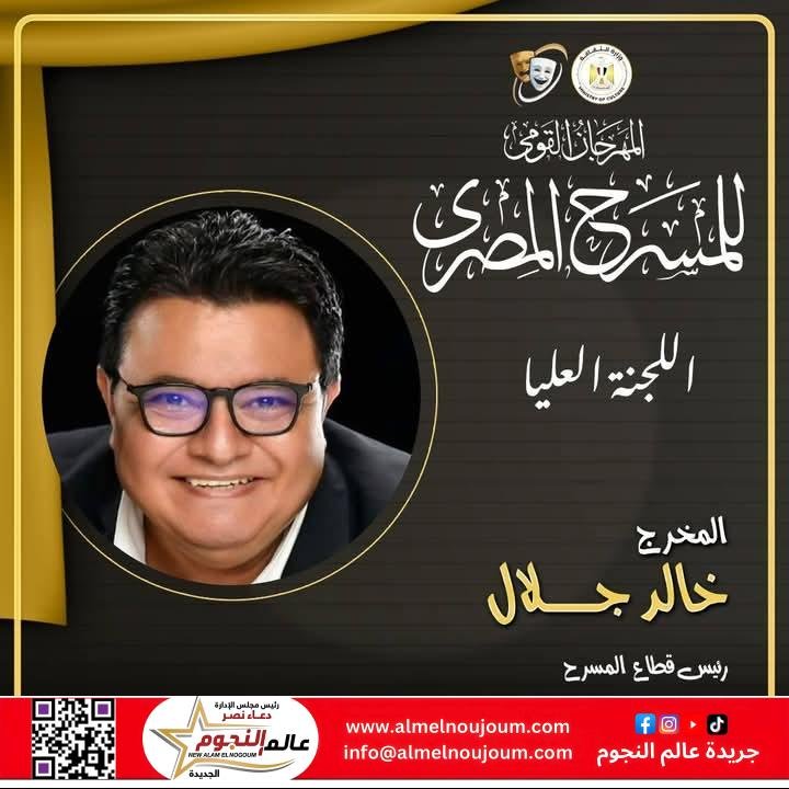 الفنان محمد رياض يعلن تشكيل اللجنة العليا للدورة الثامنة عشرة للمهرجان القومي للمسرح
