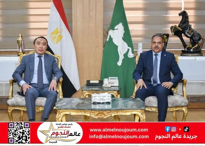 محافظ الشرقية يستقبل سفير كازاخستان لبحث سُبل التعاون المشترك