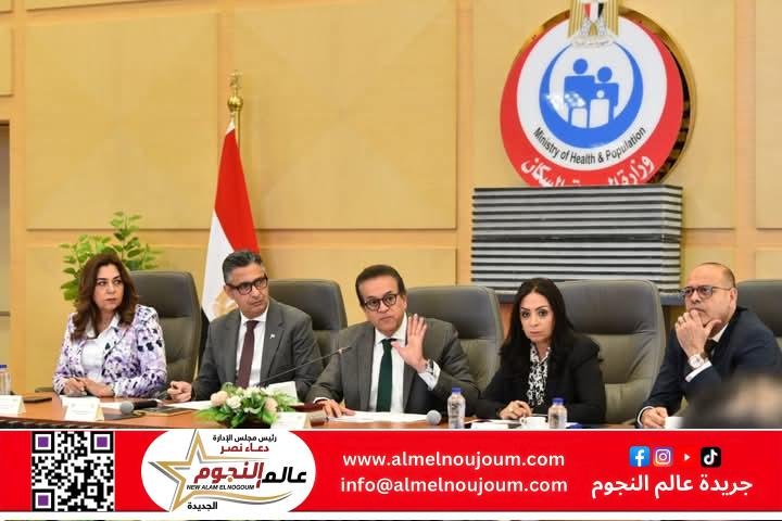 وزير الصحة يترأس اجتماع اللجنة الوزارية لوضع محددات العدالة الاجتماعية لاستحقاق الدعم