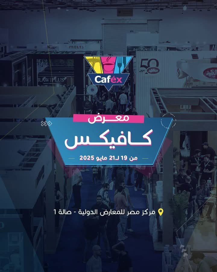 انطلاق مسابقة “البحر المتوسط للطهاة” غدًا ضمن فعاليات كافيكس 2025 برعاية الشيف إيهاب فضل