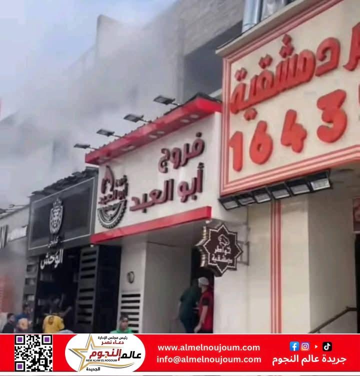 عاجل .. اندلاع حريق في مطعم "خواطر دمشقية" فرع سموحة دون وقوع إصابات