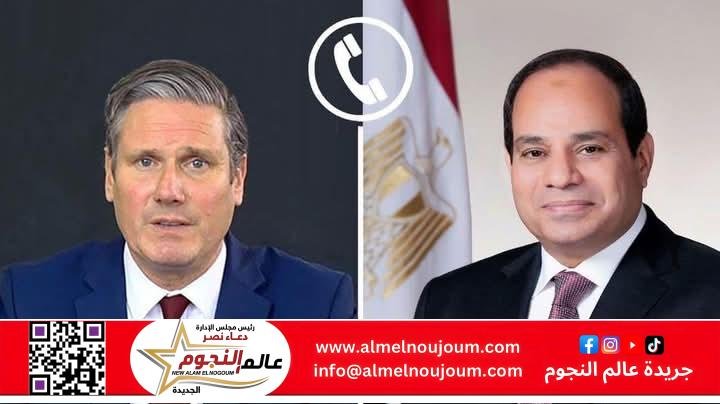 الرئيس السيسي يتلقى اتصالًا من ستارمر لبحث سبل تعزيز العلاقات بين البلدين