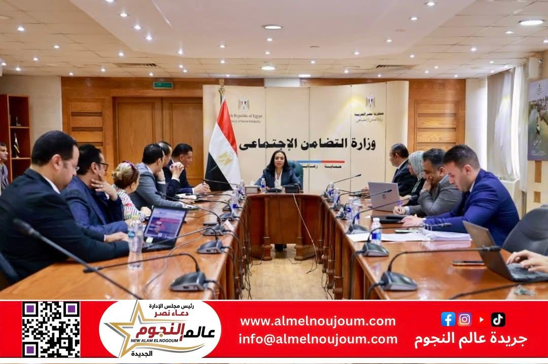 وزيرة التضامن الاجتماعي تجتمع مع الإدارة العامة لإدارة الأصول وتنمية الموارد بالوزارة