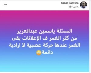 إعلامي شهير ينتقد أسلوب ياسمين عبد العزيز 