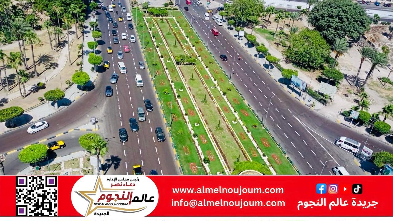 تنويه .. محافظة الإسكندرية تُعلن الانتهاء من أعمال تخطيط وتجميل طريق الحرية ومحيط الإبراهيمية 2 تنويه .. محافظة الإسكندرية تُعلن الانتهاء من أعمال تخطيط وتجميل طريق الحرية ومحيط الإبراهيمية