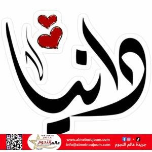أسماء بنات 2025: أناقة في النطق وعمق في المعنى