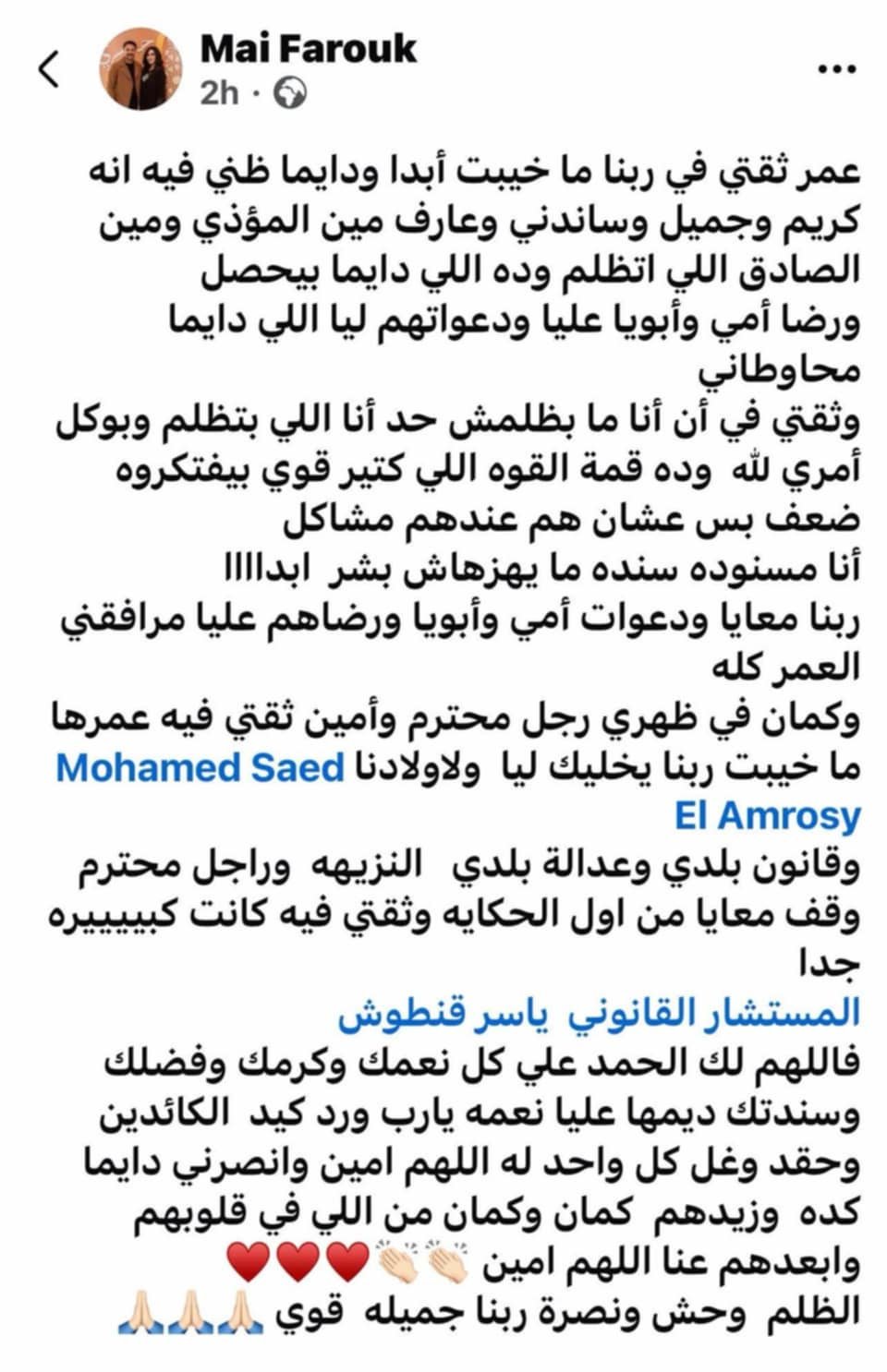 بعد رفض دعوى طليقها لضم حضانة الأطفال.. مي فاروق: “ربنا معايا ومساندني”