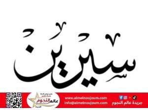 أسماء بنات 2025: أناقة في النطق وعمق في المعنى