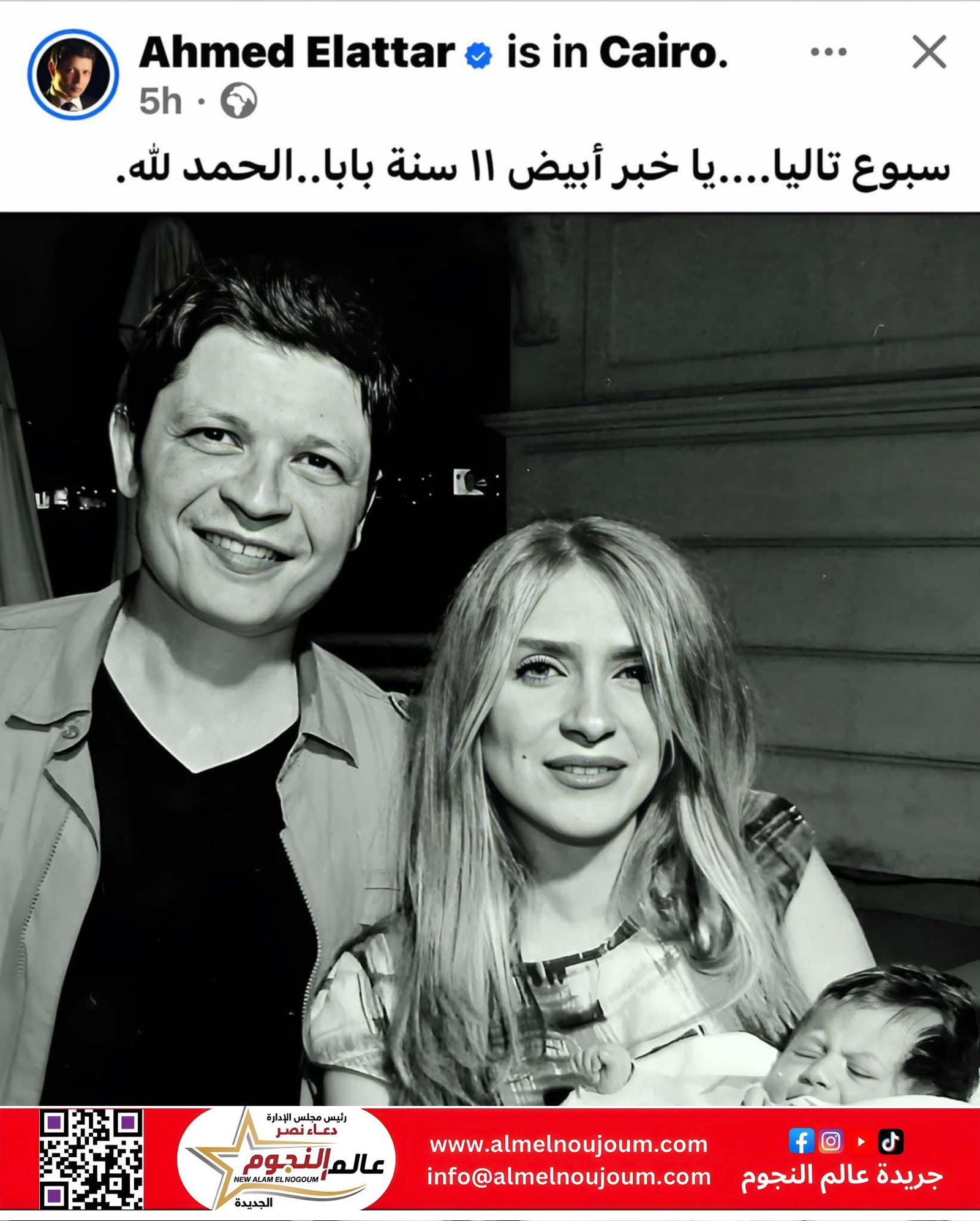 أحمد العطار يحتفل بعيد ميلاد ابنته: يا خبر أبيض 11 سنة بابا 