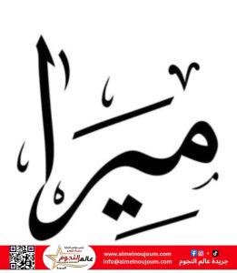 أسماء بنات 2025: أناقة في النطق وعمق في المعنى