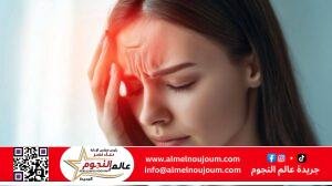 الصداع.. عرض شائع بأسباب متعددة، هكذا تفرّق وتتعالج 2 الصداع.. عرض شائع بأسباب متعددة، هكذا تفرّق وتتعالج