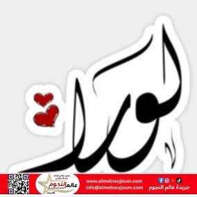 أسماء بنات 2025: أناقة في النطق وعمق في المعنى
