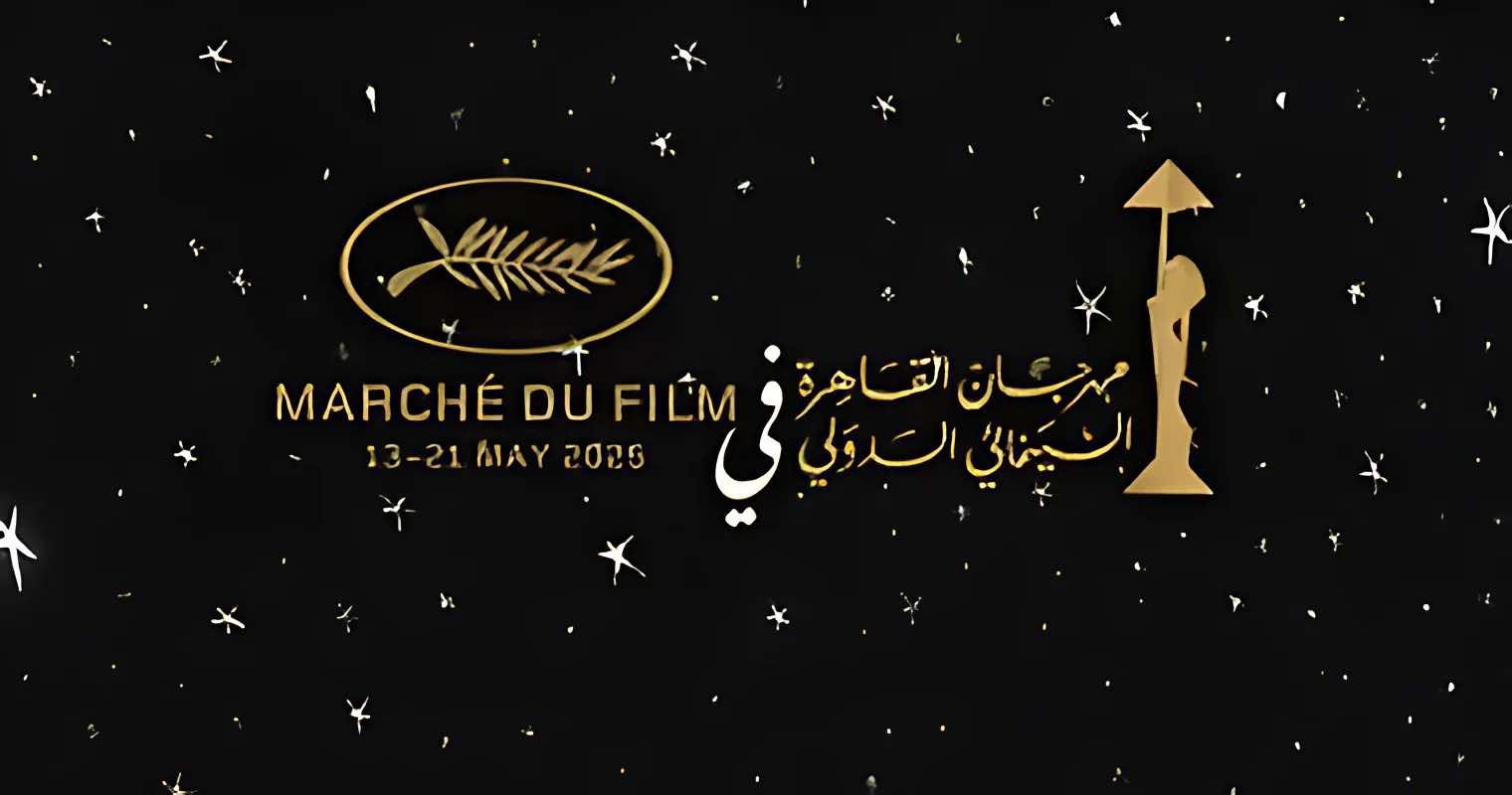 مهرجان القاهرة السينمائي يتألق في “كان 2025” بمشاركة غير مسبوقة