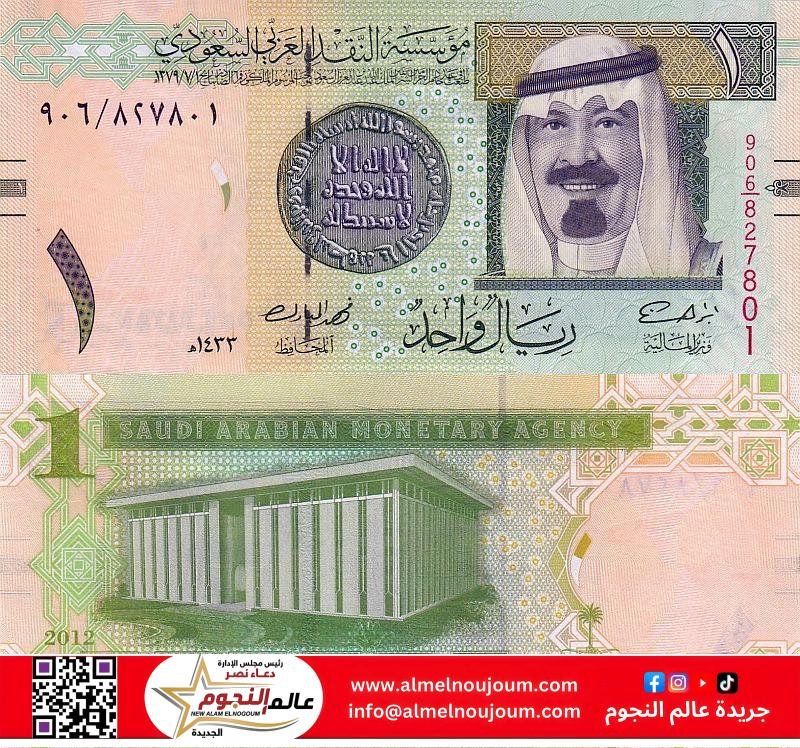 تراجع الريال السعودي أمام الجنيه المصري في بداية تعاملات اليوم 13 مايو