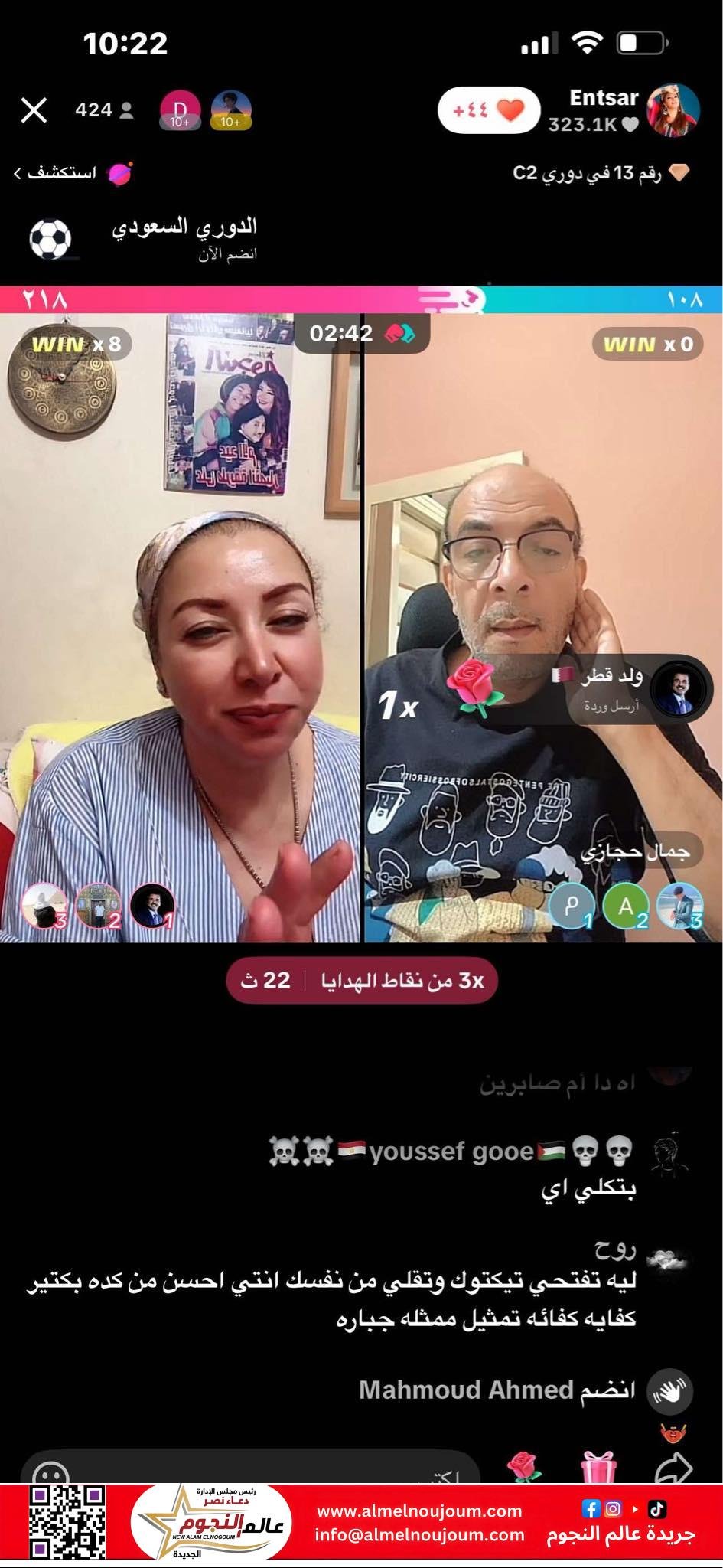 انتشار لايف انتصار مع جمال حجازي على “تيك توك” وسط تعليقات سلبية