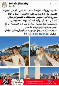 سهير شلبي تشكر المصمم إسلام حشاد بعد تألقها بفستان أبيض في حفل زفاف بالجونة