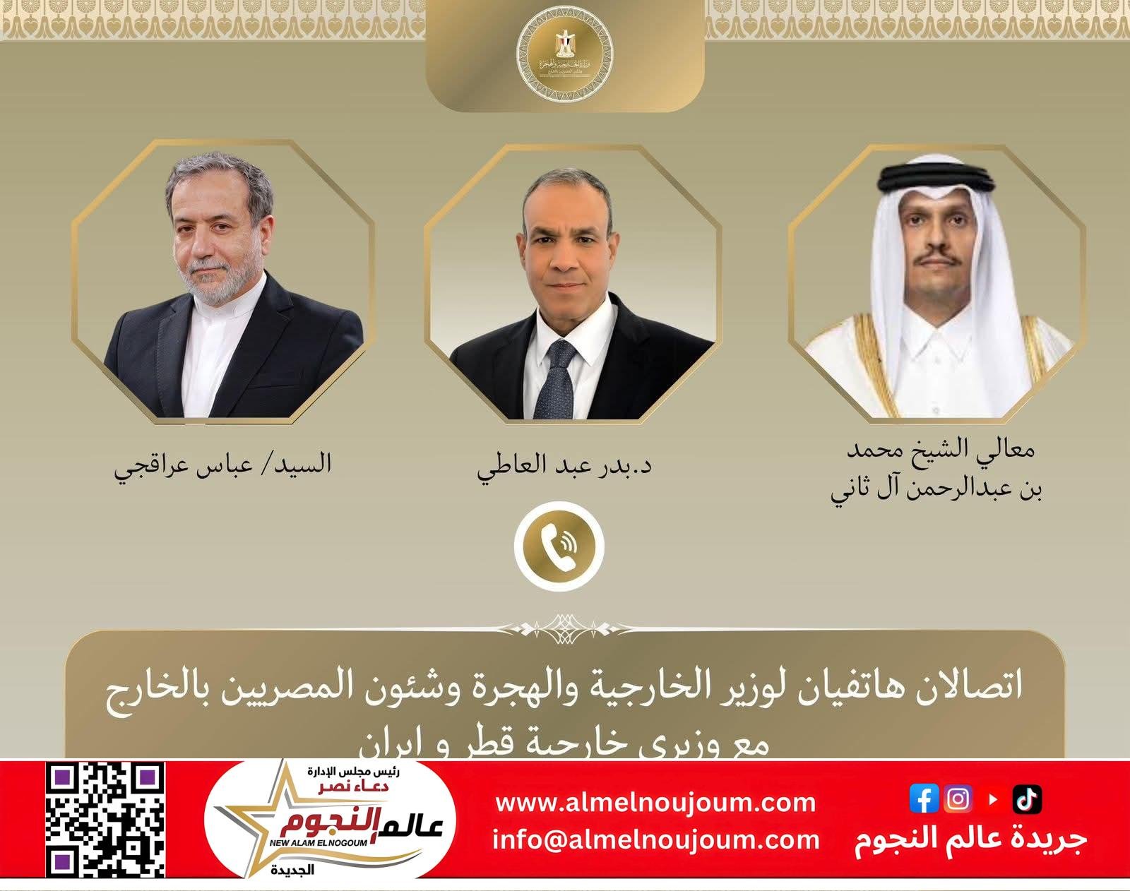 اتصالان لوزير الخارجية والهجرة مع وزيري خارجية إيران وقطر 2 اتصالان لوزير الخارجية والهجرة مع وزيري خارجية إيران وقطر
