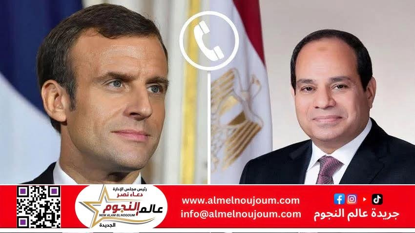 الرئيس السيسي يلتقي اتصالاً هاتفياً من الرئيس الفرنسي إيمانويل ماكرون